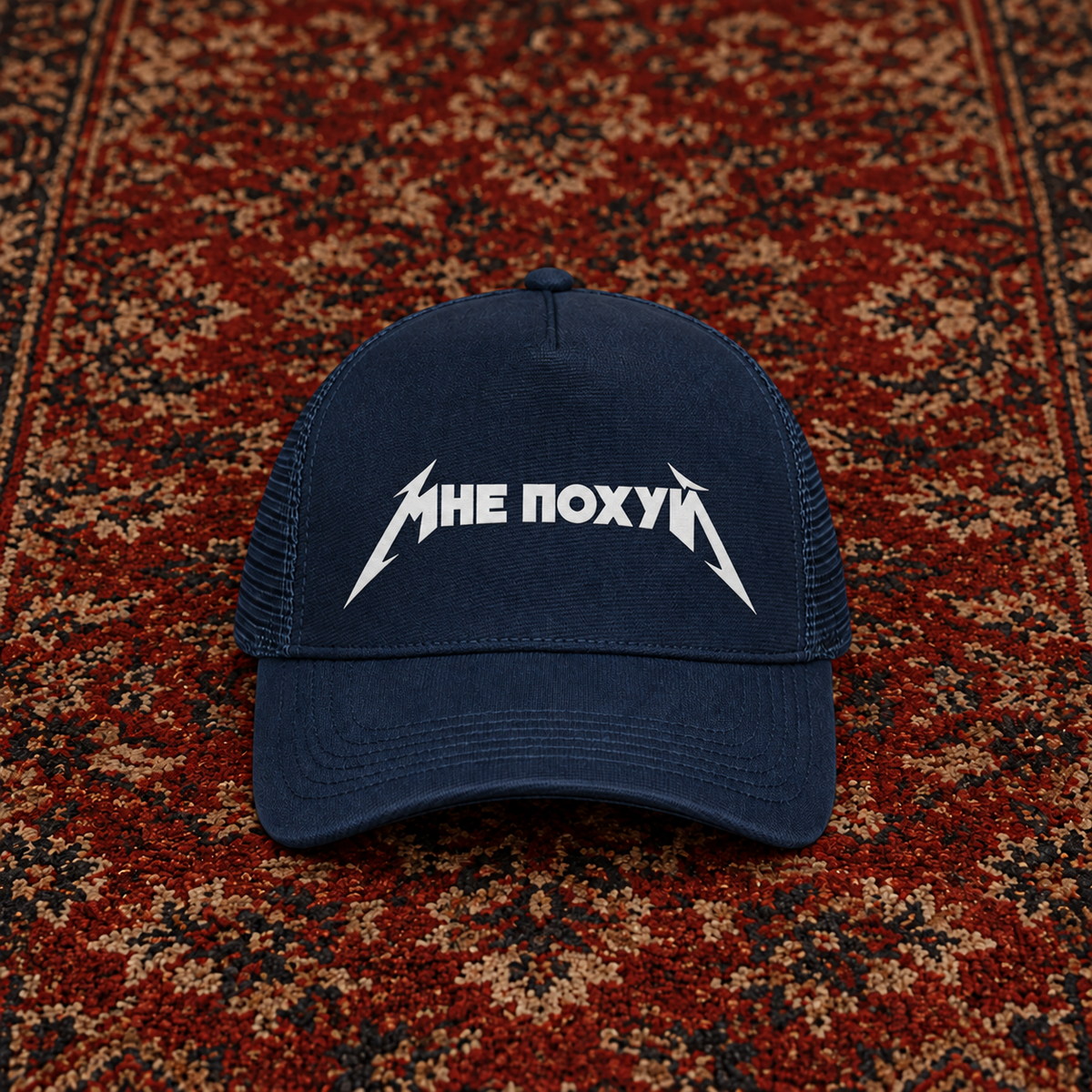 Mnje Pohuj Trucker Cap
