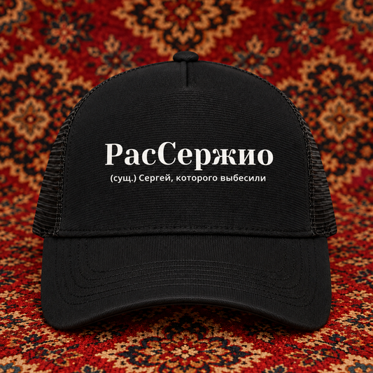 Sergej Trucker Cap