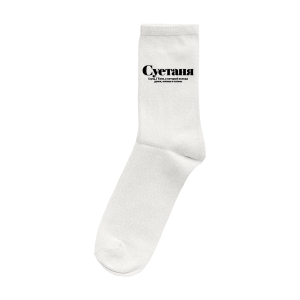Tanja Socken