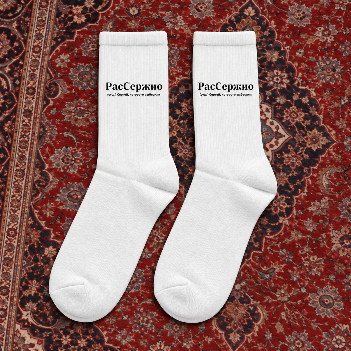 Sergei socks