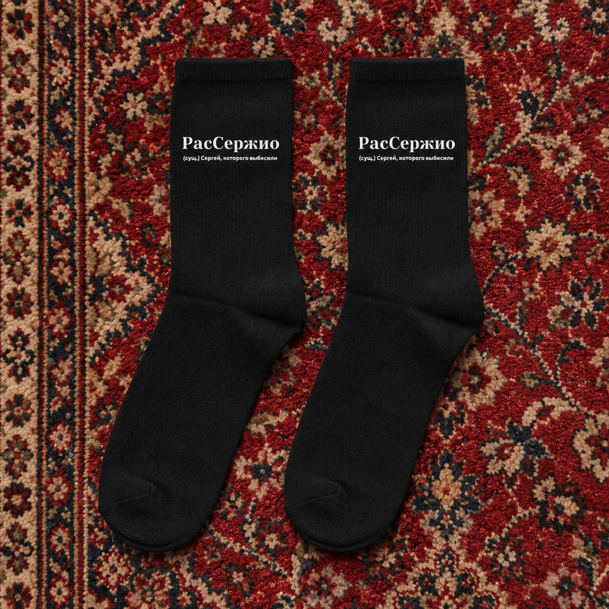 Sergei socks