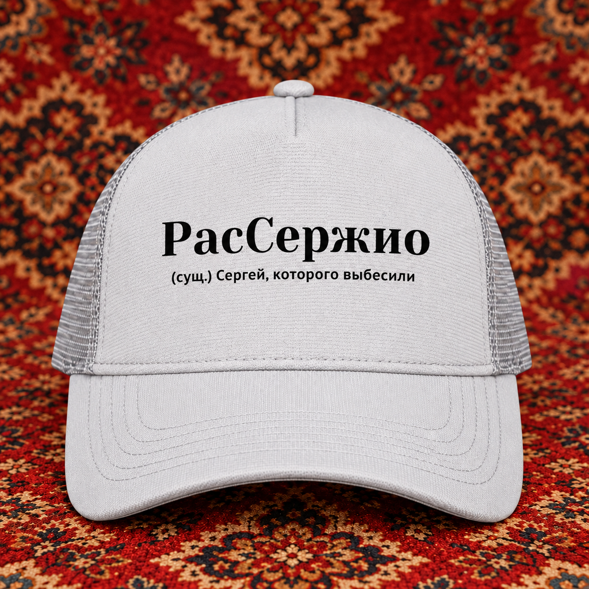 Sergej Trucker Cap