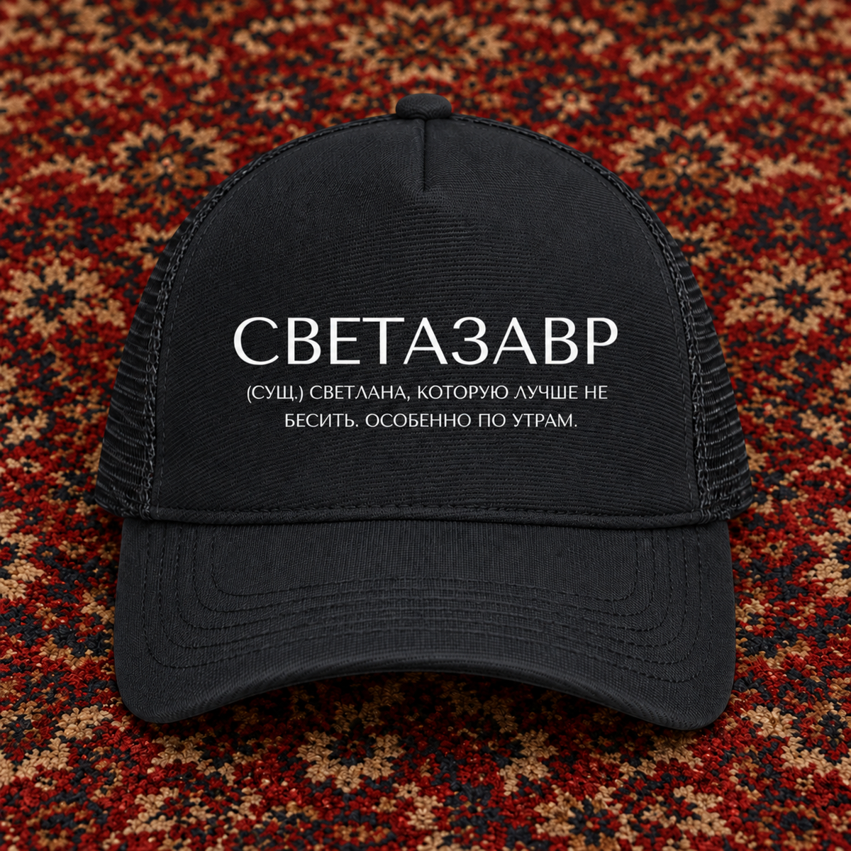 Svetlana Trucker Cap